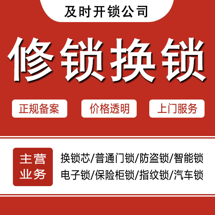九江德安县24小时上门 [开锁换锁修锁] 防盗门·保险柜·汽车锁